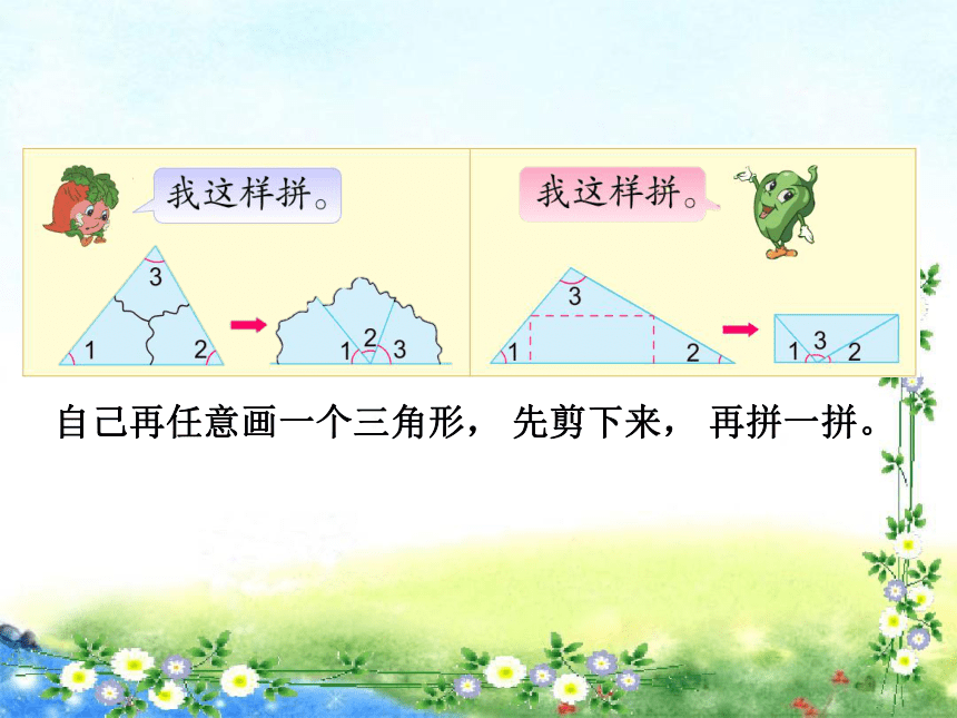 【名师课件】苏教版四下 七、三角形、平行四边形和梯形 第3课时 三角形的内角和（15张ppt）