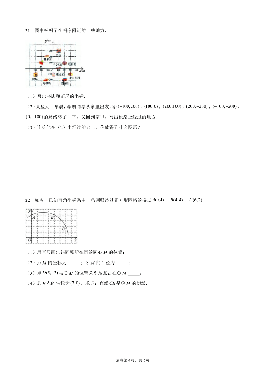 2022年中考数学第一轮复习考点分类练习（人教版）专题1平面直角坐标系（word版含答案）