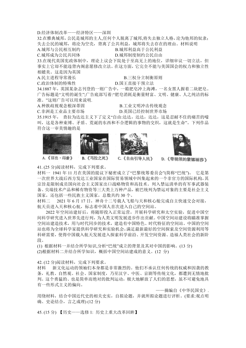 贵州省贵阳市第一重点高中2022届高三上学期高考适应性月考卷（一）文科综合历史试题（Word版含答案）