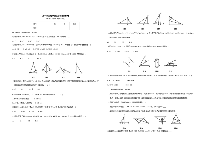 北师大版数学八年级下册 第一章 三角形的证明 综合测试卷（含答案）