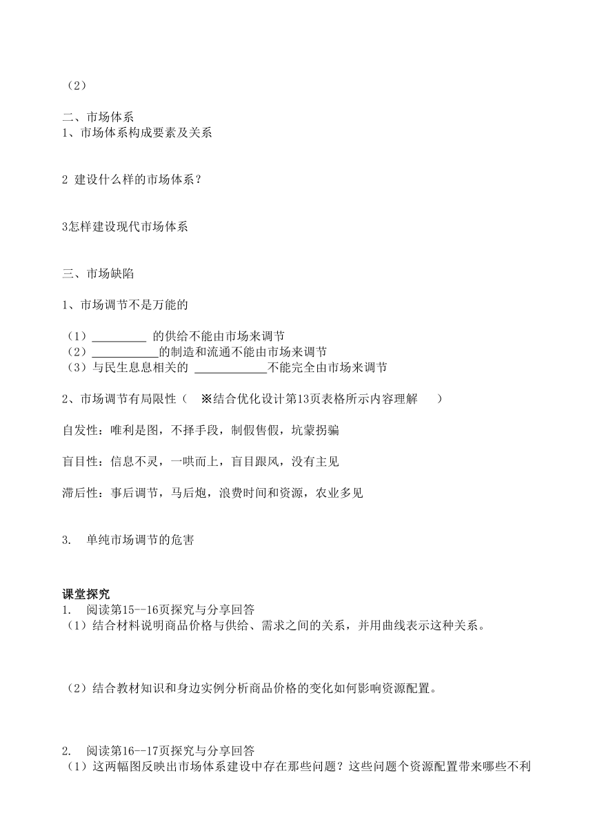 高中政治统编版必修二经济与社会2.1 使市场在资源配置中起决定作用 导学案 （无答案）