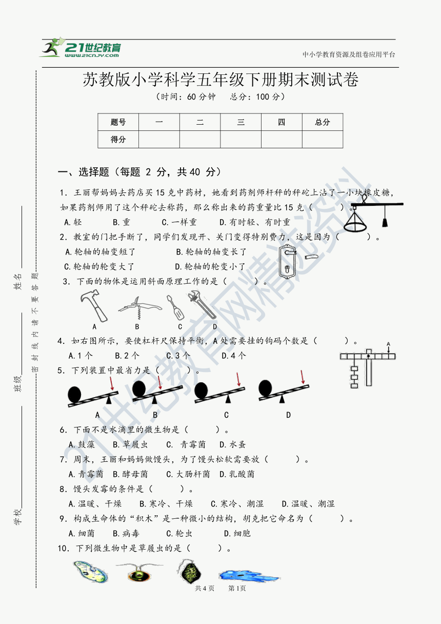 苏教版小学科学五年级下册期末测试卷B卷（含答案）