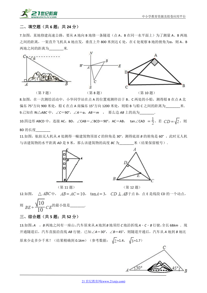 1.3 解直角三角形 同步练习（含解析）
