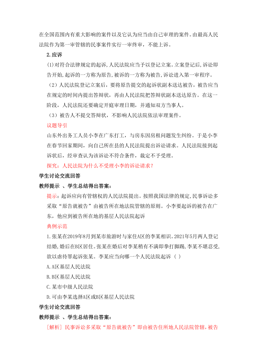 高中政治统编版选择性必修二 法律与生活：10.2 严格遵守诉讼程序 教案