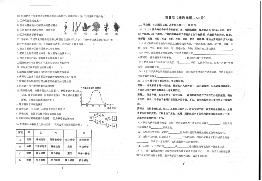 山东省青岛市崂山区2022-2023学年上学期八年级期中生物试题（无答案）