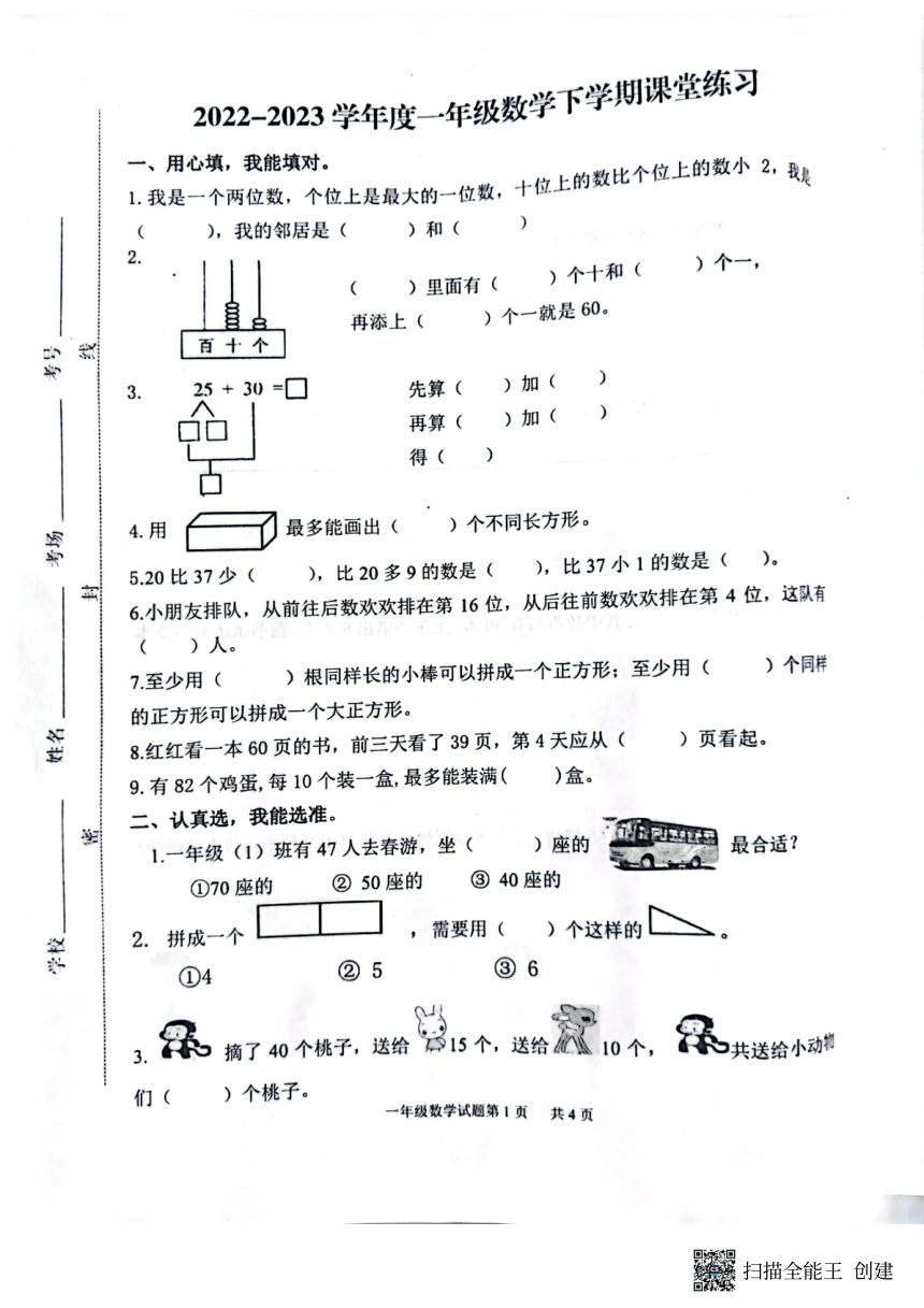 山东省日照市莒县2022-2023学年一年级下学期期末质量检测数学试题（pdf版，无答案）