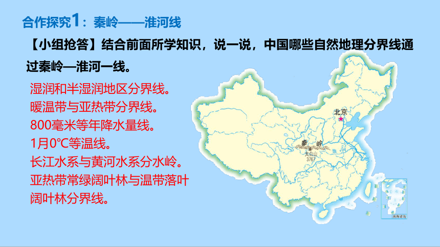 湘教版地理八年级下册5.1四大地理区域的划分课件 (共20张PPT)