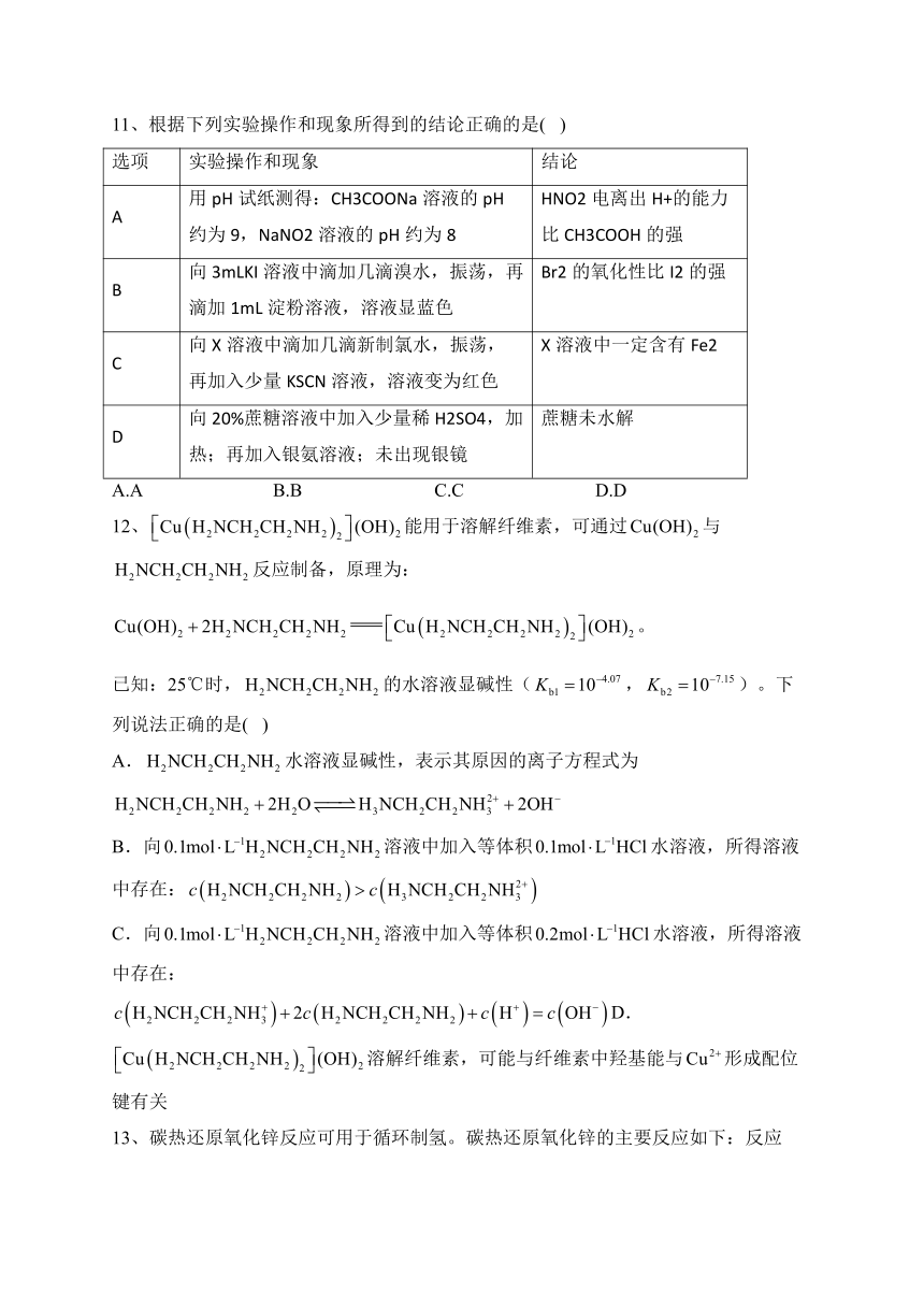 江苏省扬州市2023届高三下学期考前调研测试（三模）化学试卷（含答案）