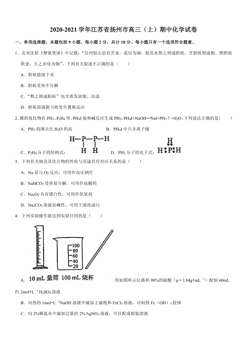 2020-2021学年江苏省扬州市高三（上）期中化学试卷 含答案解析