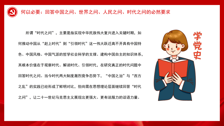 高中主题班会--------建构中国自主的知识体系的四个维度 课件