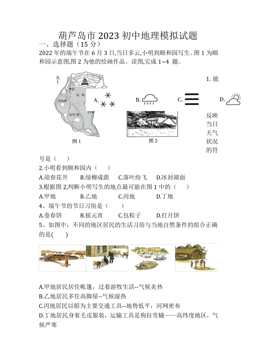 2023年辽宁省葫芦岛市初中地理模拟试题（无答案）