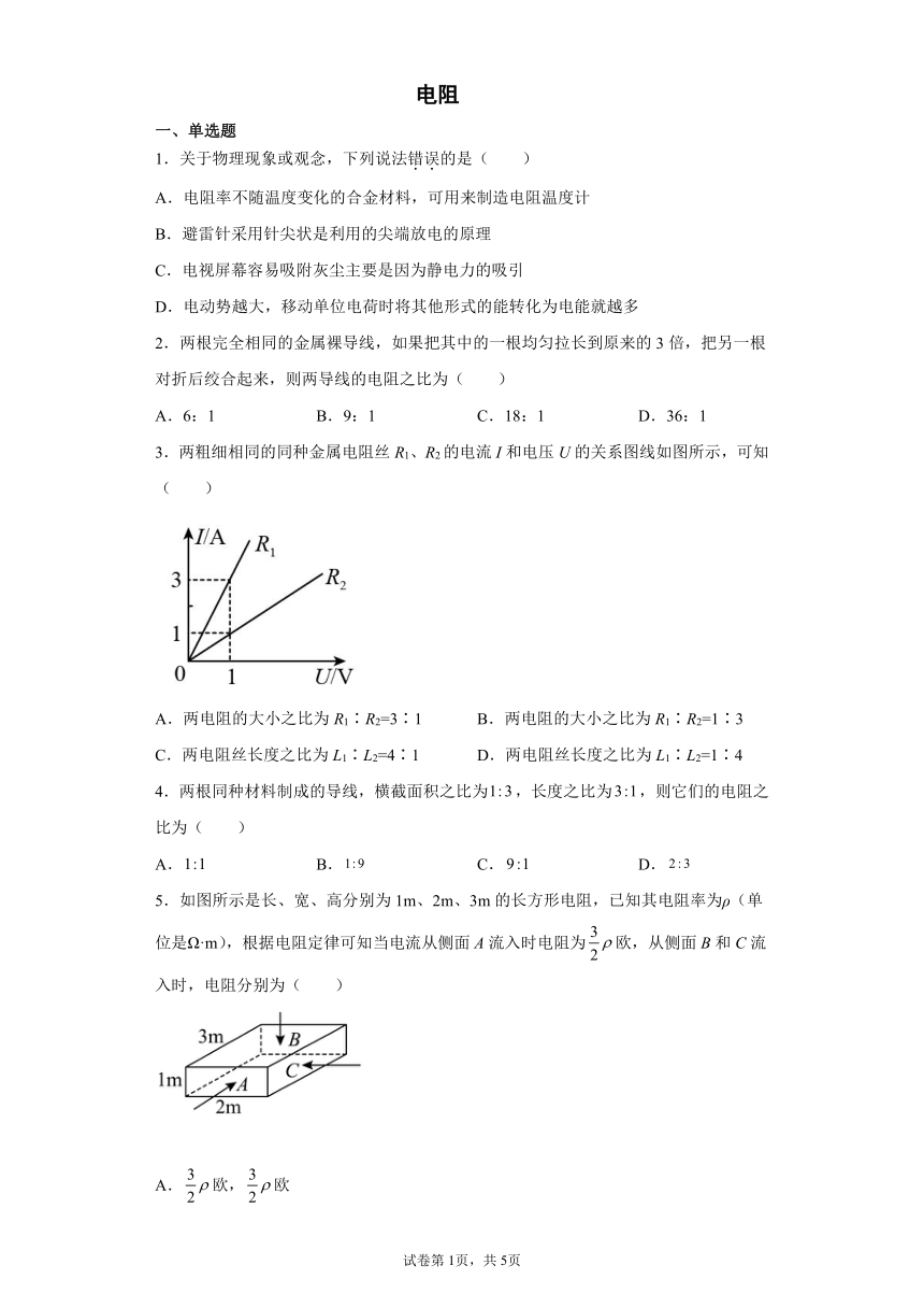 2021-2022学年高二上学期物理鲁科版（2019）必修第三册3.2电阻 同步练习（word版含答案）