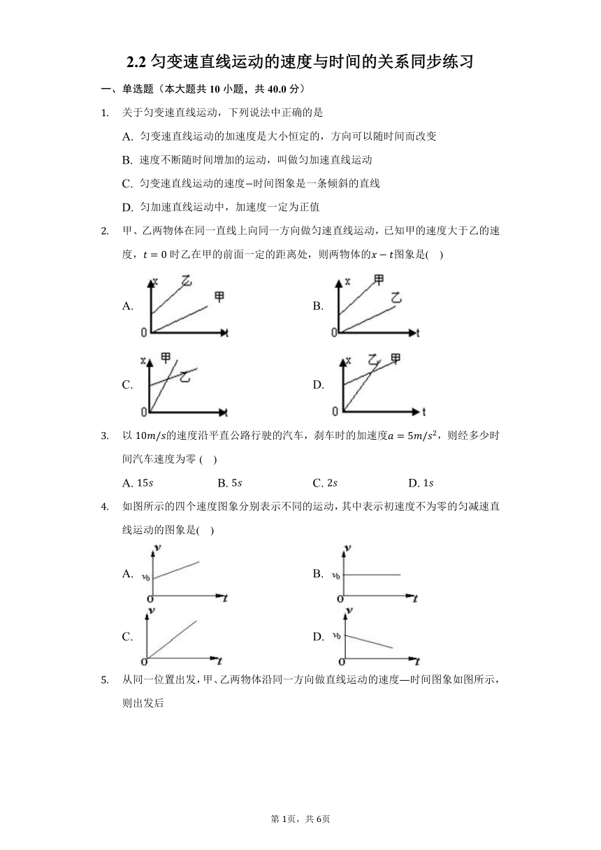 2.2匀变速直线运动的速度与时间的关系 同步练习（Word版含答案）