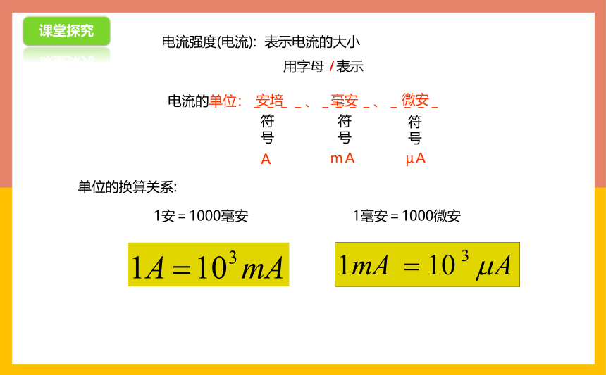 13.3怎样认识和测量电流课件 2022-2023学年粤沪版物理九年级上册(共25张PPT)