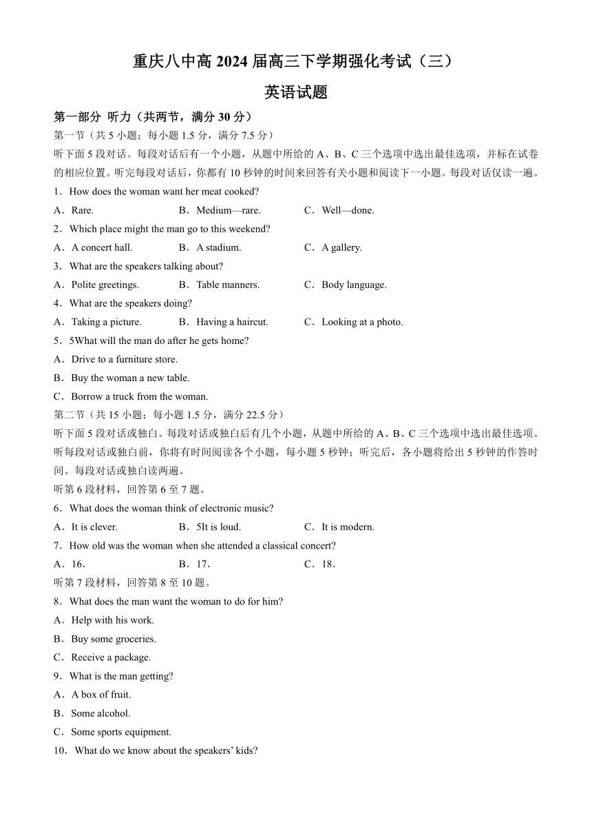2024重庆市第八中学春高三下学期强化考试(三) 英语试题（含解析，无听力音频，含听力原文）