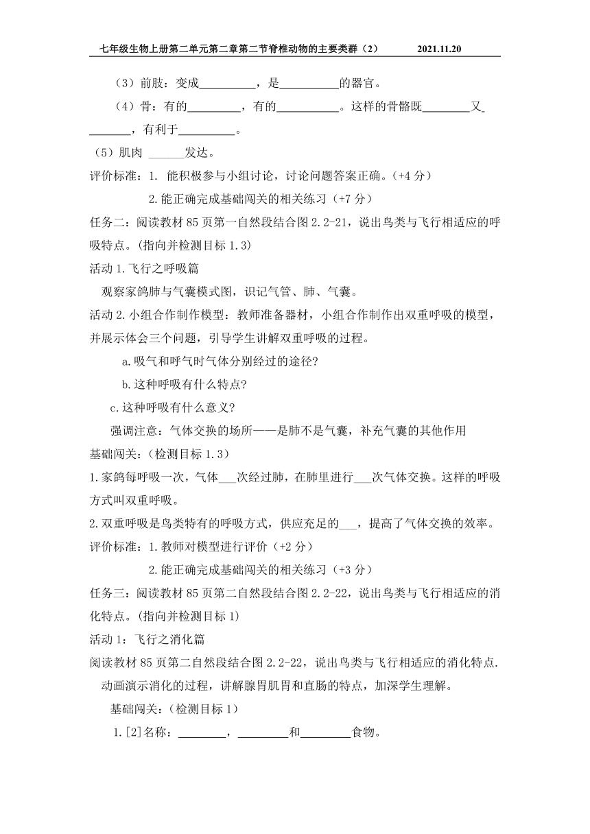 2.2.2  脊椎动物的主要类群（第2课时）学案（无答案）  2021-2022学年济南版七年级生物上册