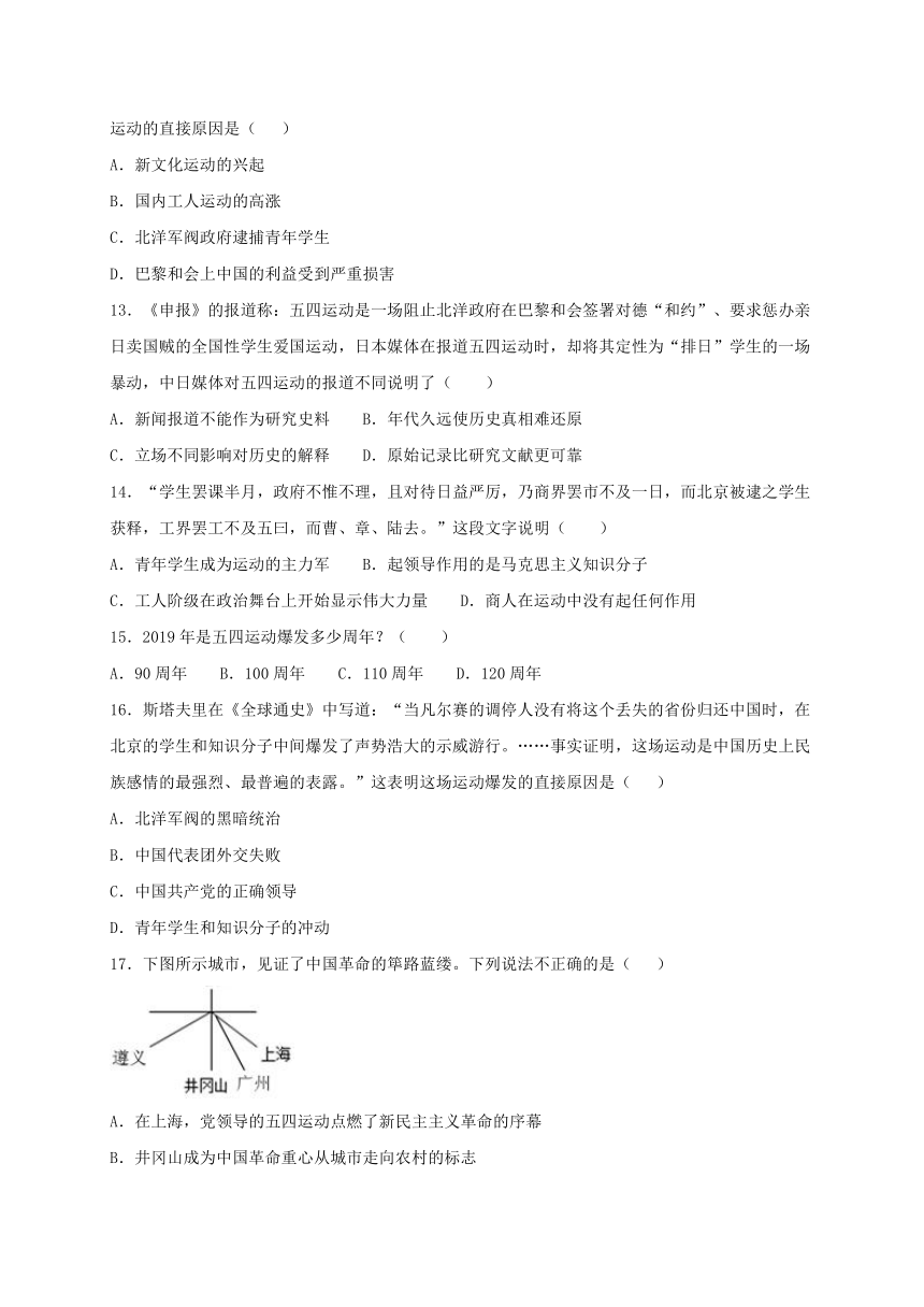 人教部编版历史八年级上册第四单元新民主主义革命的开始综合测试（含答案）