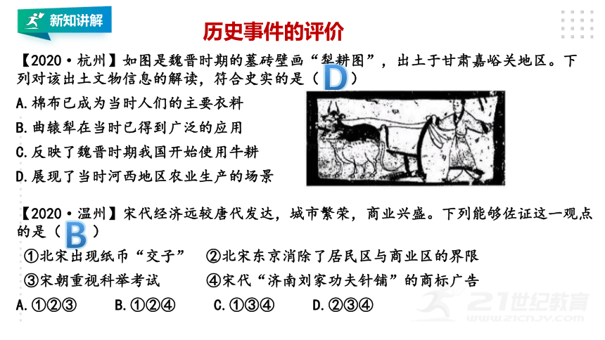 初中历史与社会中考一轮复习专题五 第三讲  正确评价历史人物  精选课件