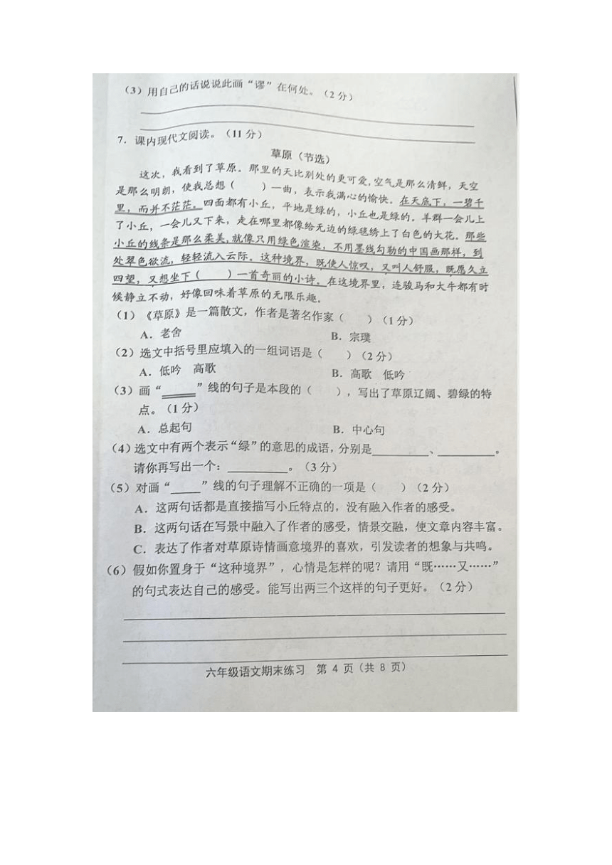 天津市部分区2022-2023学年六年级上学期期末练习语文试题（图片版  无答案）