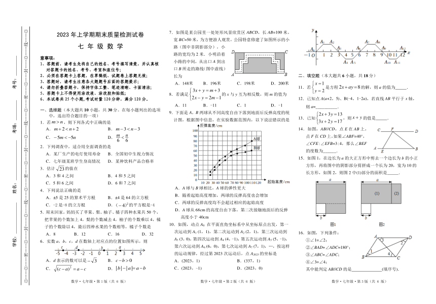 湖南省长沙市雨花区2022-2023学年七年级下学期期末考试数学试卷（pdf版无答案）