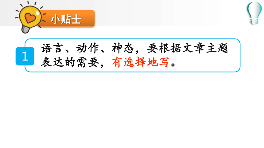 部编版五年级下册第四单元习作：他______了课件(共30张PPT)