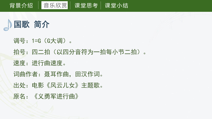 第一课中华人民共和国国歌（课件）湘艺版音乐六年级上册(共23张PPT+音频)