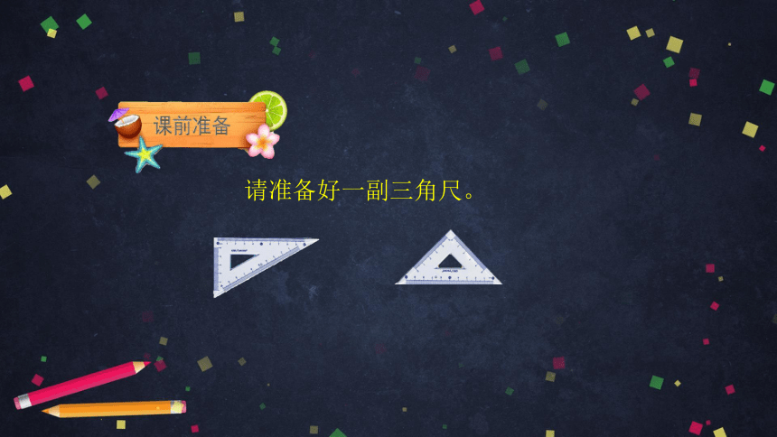 三年级【数学(北京版)】角的初步认识(第二课时)课件（38张PPT)