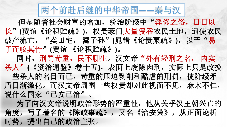 2021-2022学年统编版高中语文选择性必修中册11.1《过秦论》课件（77张PPT）