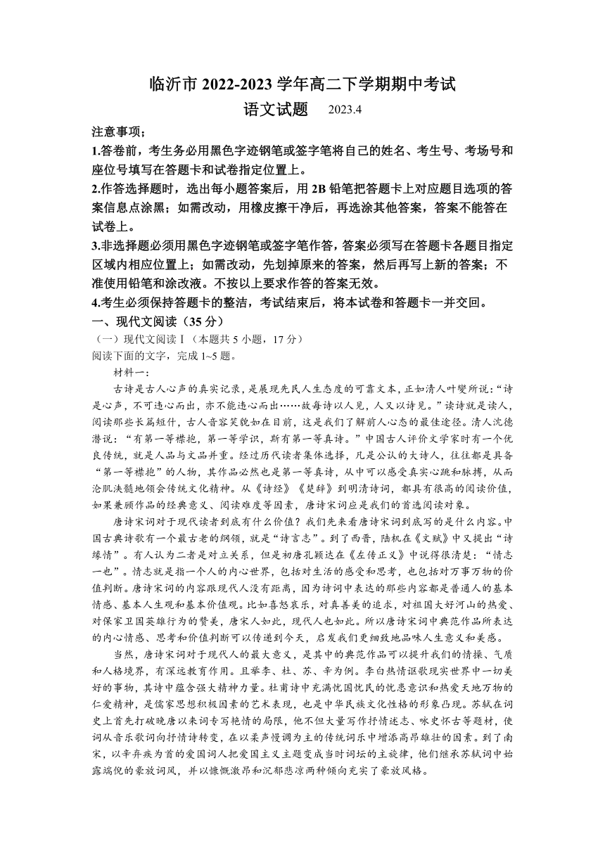 山东省临沂市2022-2023学年高二下学期期中考试语文试题（含答案）