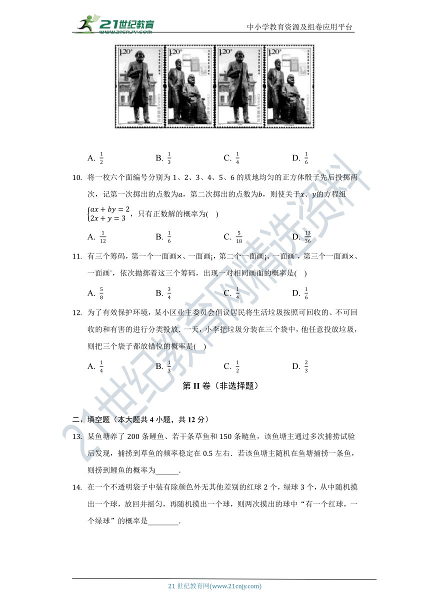 北师大版初中数学九年级上册第三章《概率的进一步认识》单元测试卷（困难）（含解析）
