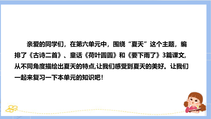 统编版一年级语文下学期期末核心考点集训第六单元（复习课件）