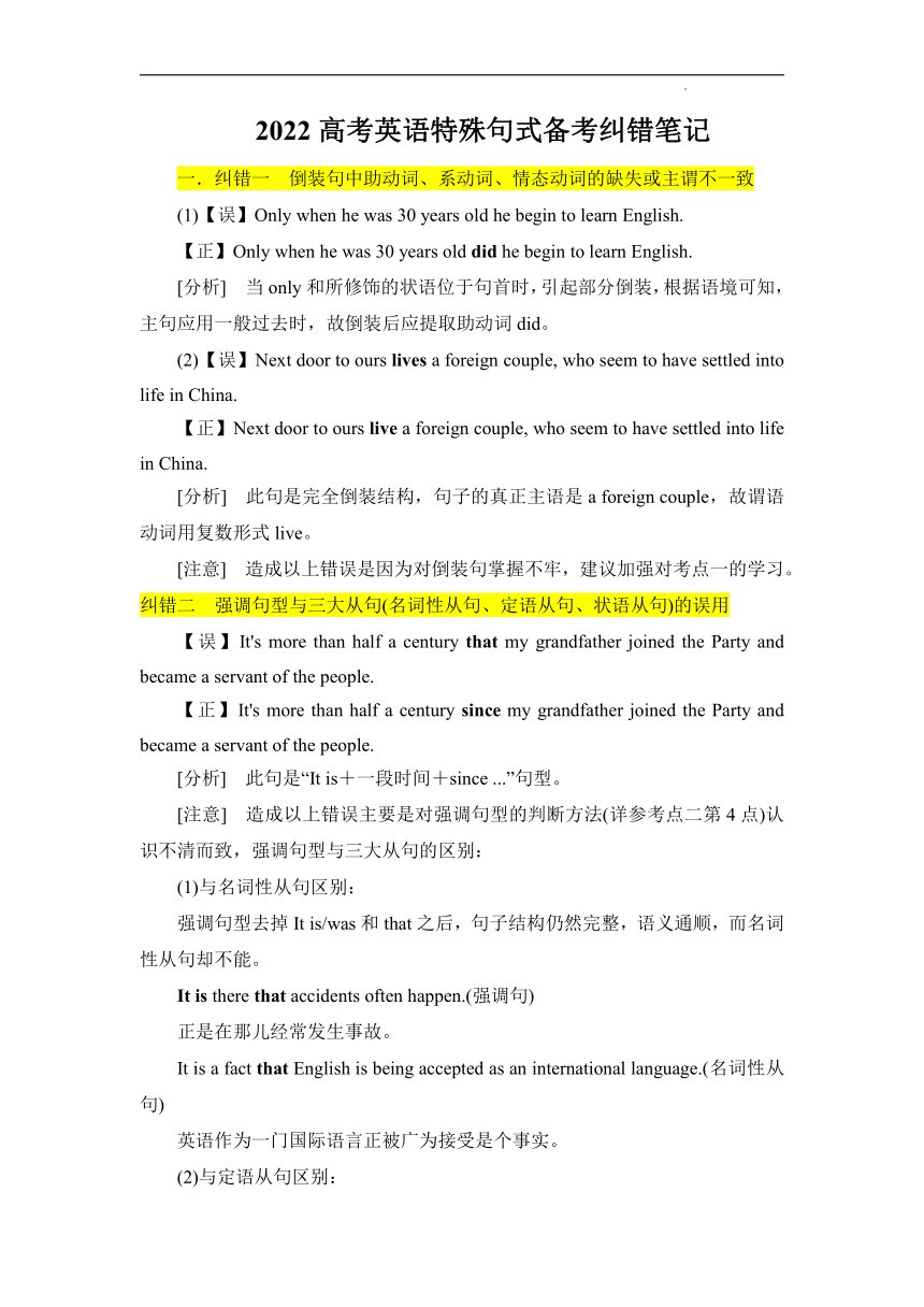 2022高考英语特殊句式备考纠错讲解（素材）