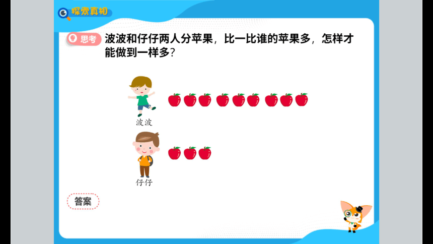 北师大版小学一年级数学基础班寒假课件 4移山填海大法（共82张PPT）