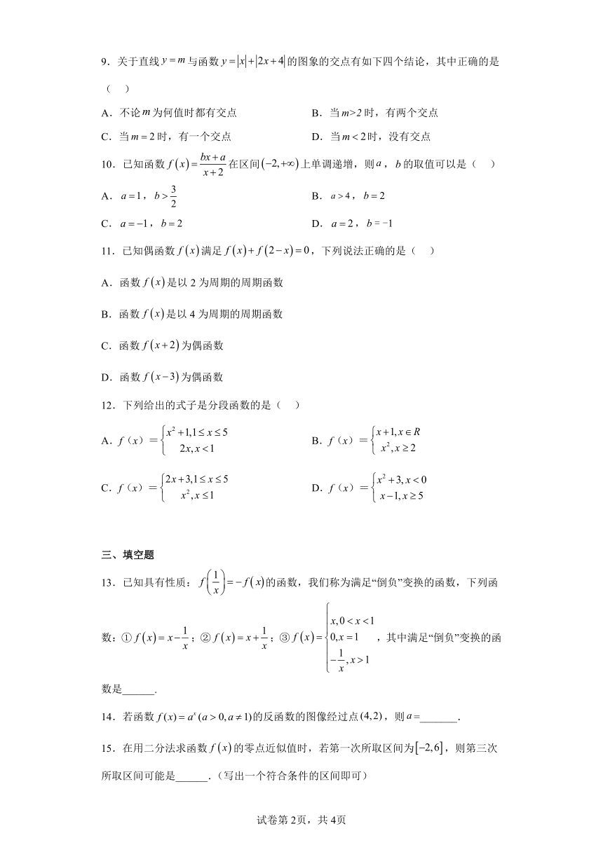 高中数学（沪教版）必修第一册第5章单元综合测试A（含答案）