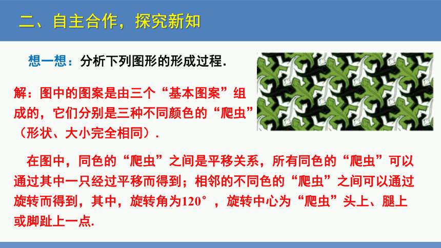 3.4简单的图案设计  课件（共20张PPT）