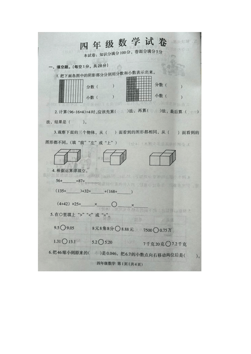 河南省开封市尉氏县2023-2024学年四年级下学期期中数学试题（图片版含答案）