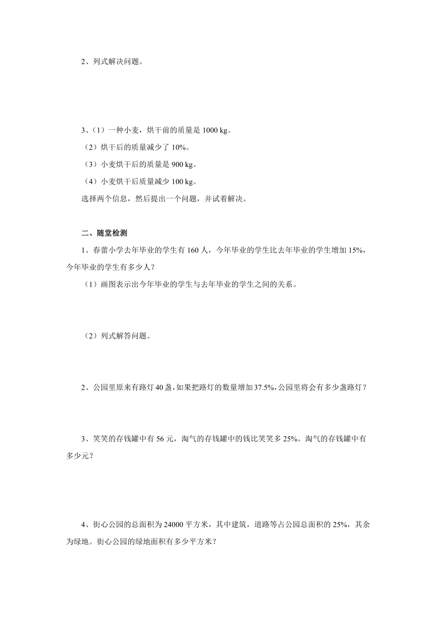 7.2百分数的应用（二） 课前预习单六年级数学上册北师大版（含答案）