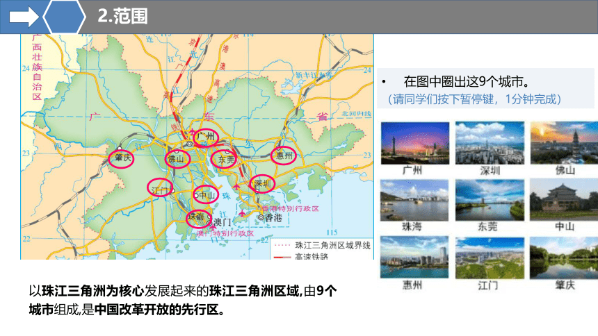 7.3《珠江三角洲区域的外向型经济》（课件）