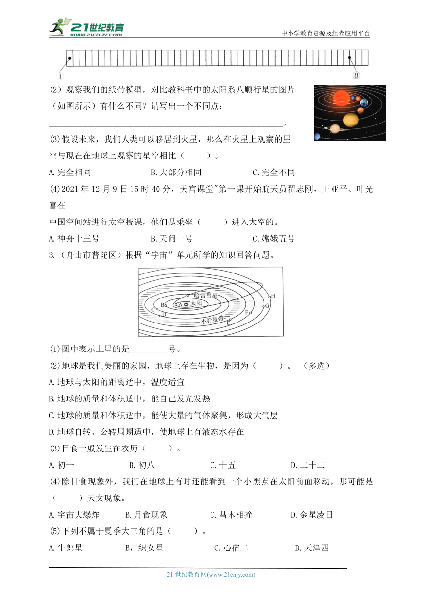 教科版六年级科学下册真题调研·热点聚焦  专项5 太阳系中的行星（含答案）