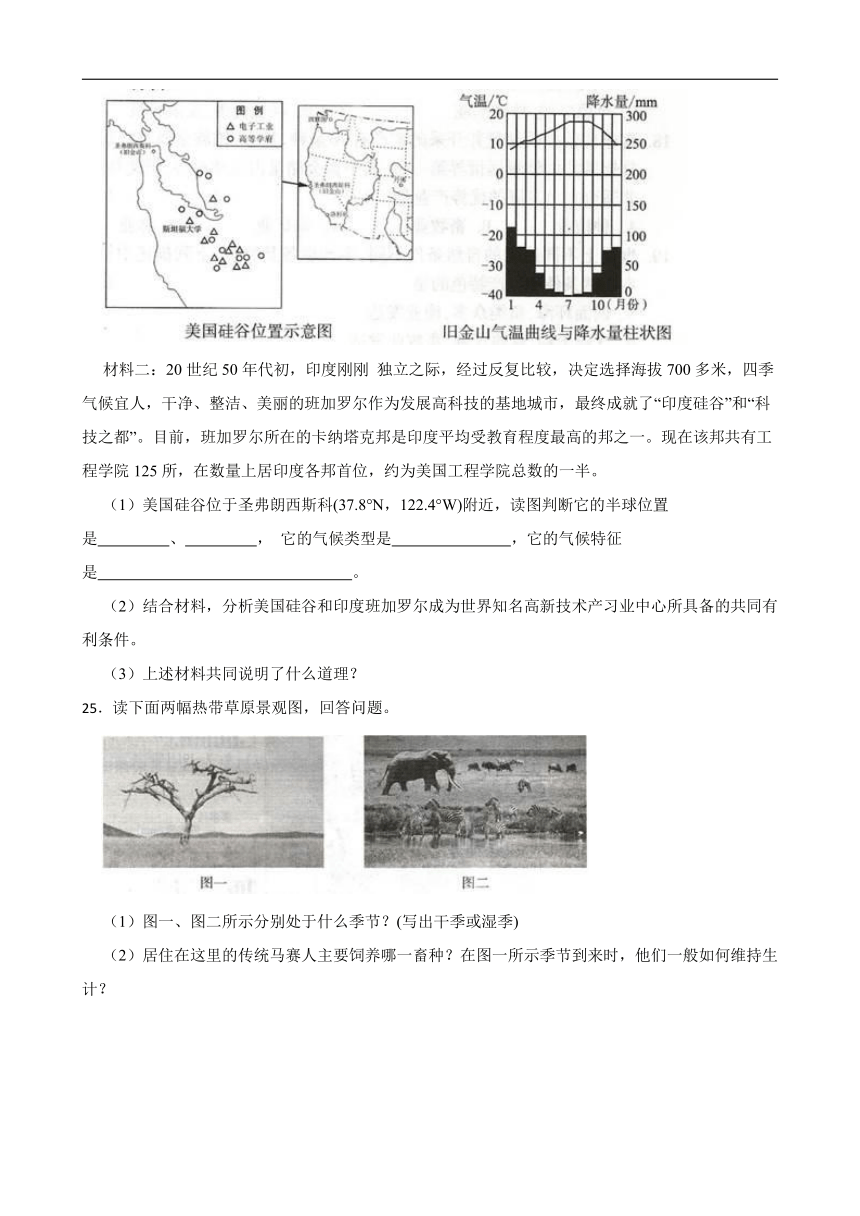 3.2与山为邻 同步练习（含答案解析）