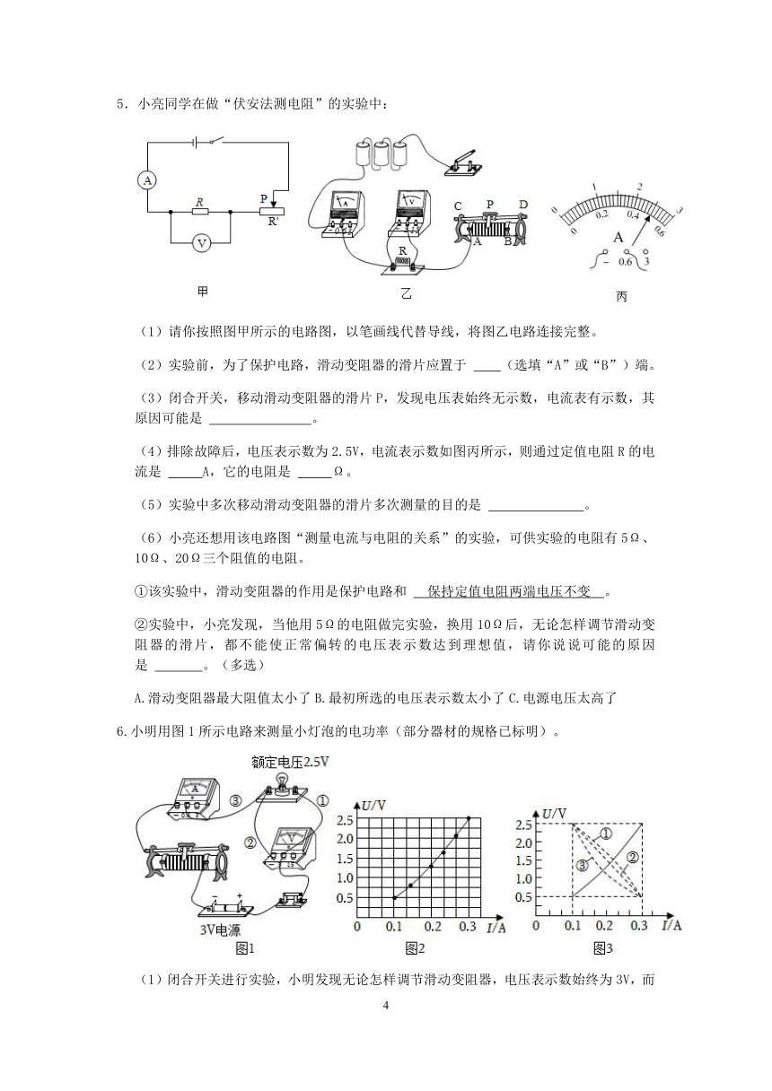 【备考2023】浙教版科学“冲刺重高”压轴训练（十二）：电学实验探究【word，含答案】