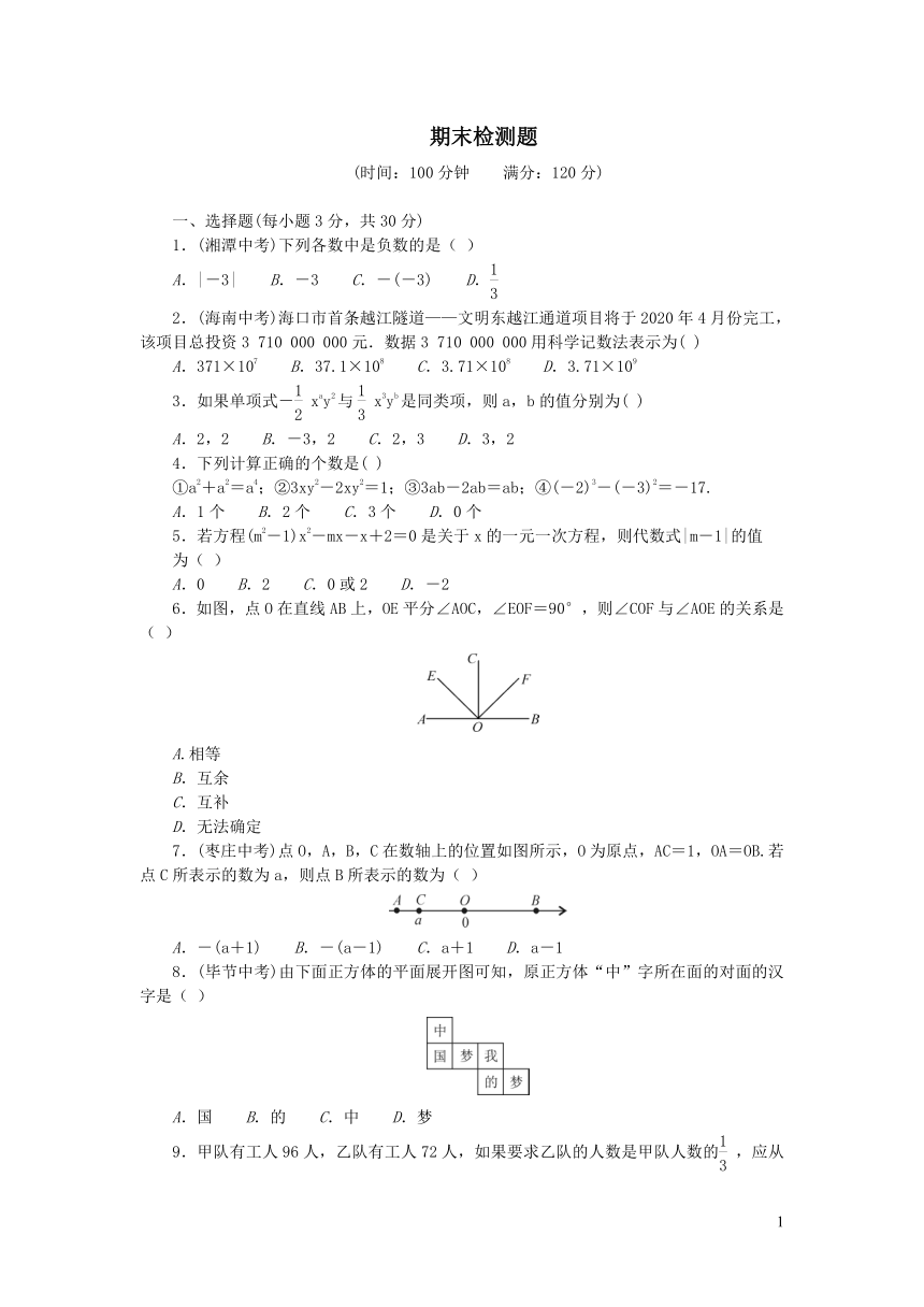 新人教版七年级数学上册期末检测题(word 版 含答案)