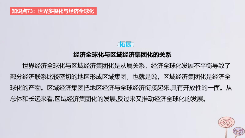 2024版高考历史一轮复习 教材基础练 第十三单元 20世纪下半叶世界的新变化与当代世界的发展 第4节 当代世界发展的特点与主要趋势 课件(共26张PPT)