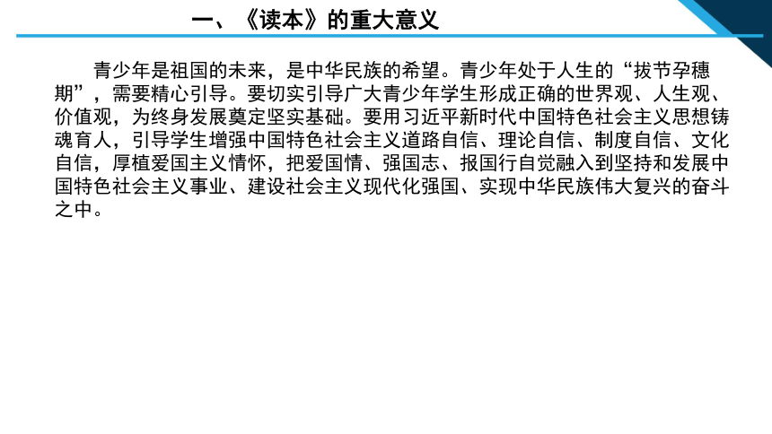 小学低年级段 总体介绍  读本解读课件（23张）