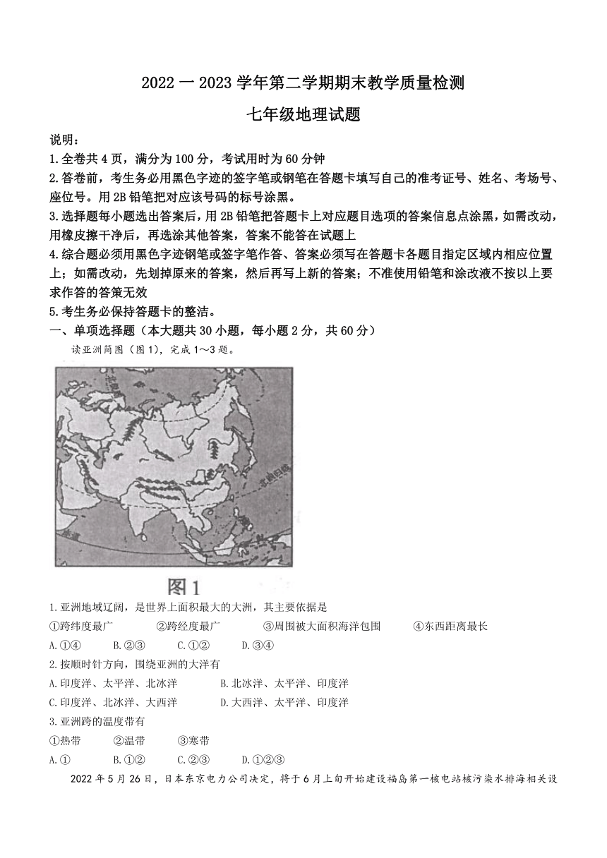 广东省河源市连平县2022-2023学年七年级下学期期末地理试题（含答案）
