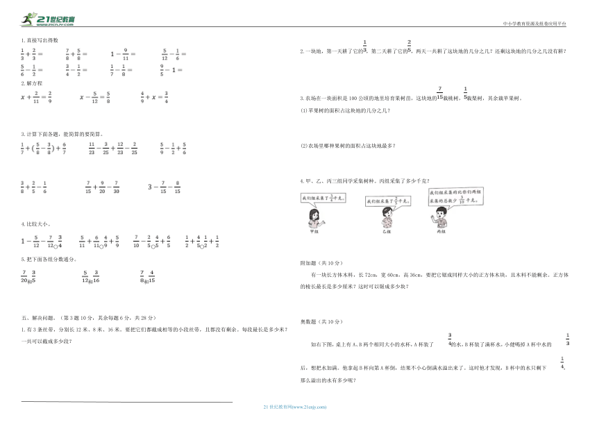 人教版 五年级下册数学期末复习——分数的意义和性质  分数的加减法（含答案）