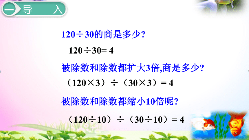 人教版五年级下册数学4.5分数的基本性质 同步课件