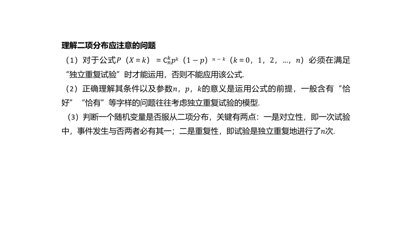 高中数学选择性必修第三册RJ·A--7.4 二项分布与超几何分布-7.4.1 二项分布  课件（共21张PPT）