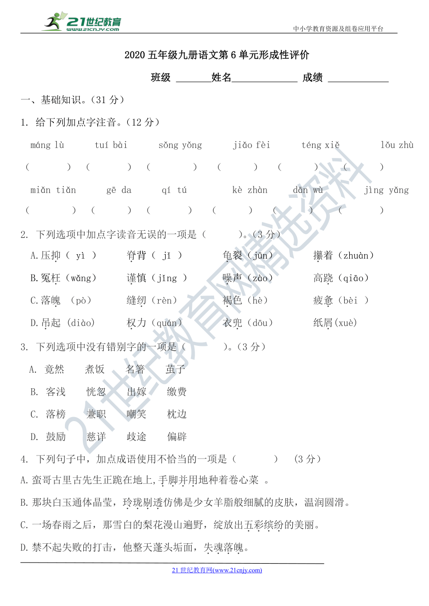 2020语文部编版五年级上册六单元测试卷精选(含答案)