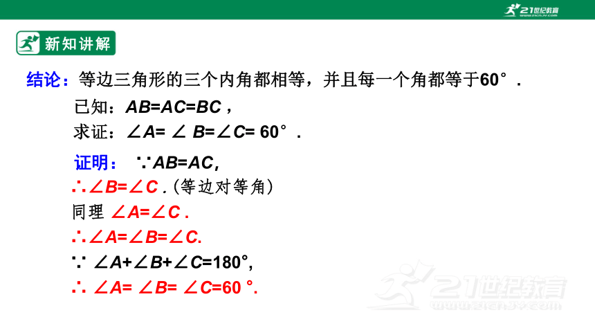 13.3.2 等边三角形（1）课件（23张PPT）